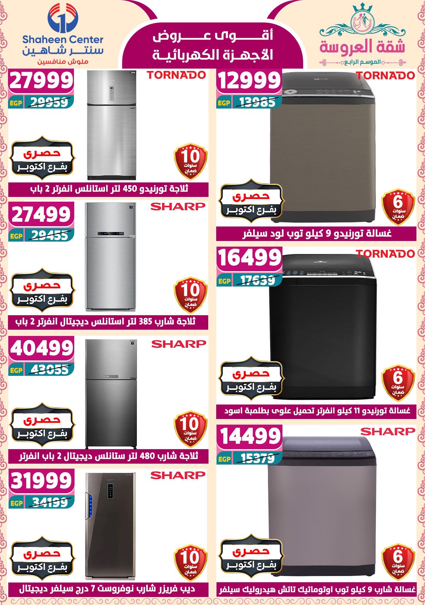 shaheen-center offers from 2may to 11may 2025 عروض سنتر شاهين من 2 مايو حتى 11 مايو 2025 صفحة رقم 130